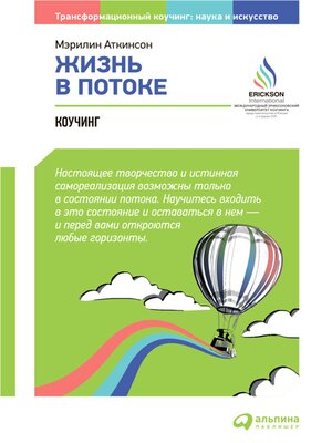 cover image of Жизнь в потоке